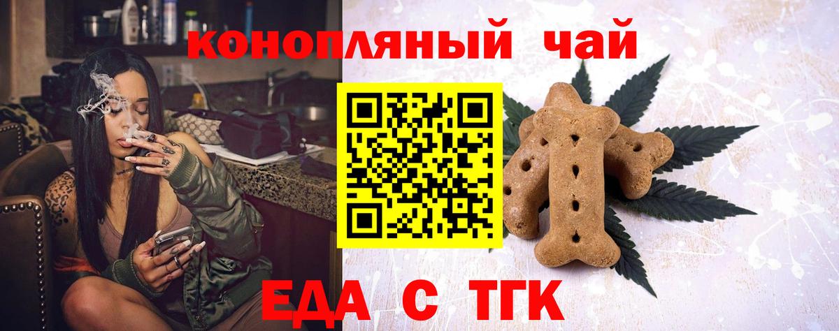 Рославль  Печенье с ТГК марихуана  Вход с VPN 