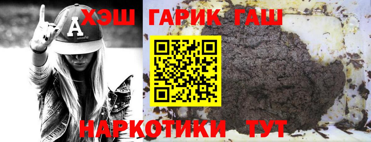 Рославль  ГАШ хэш  Вход с VPN  ГАШ убойный 