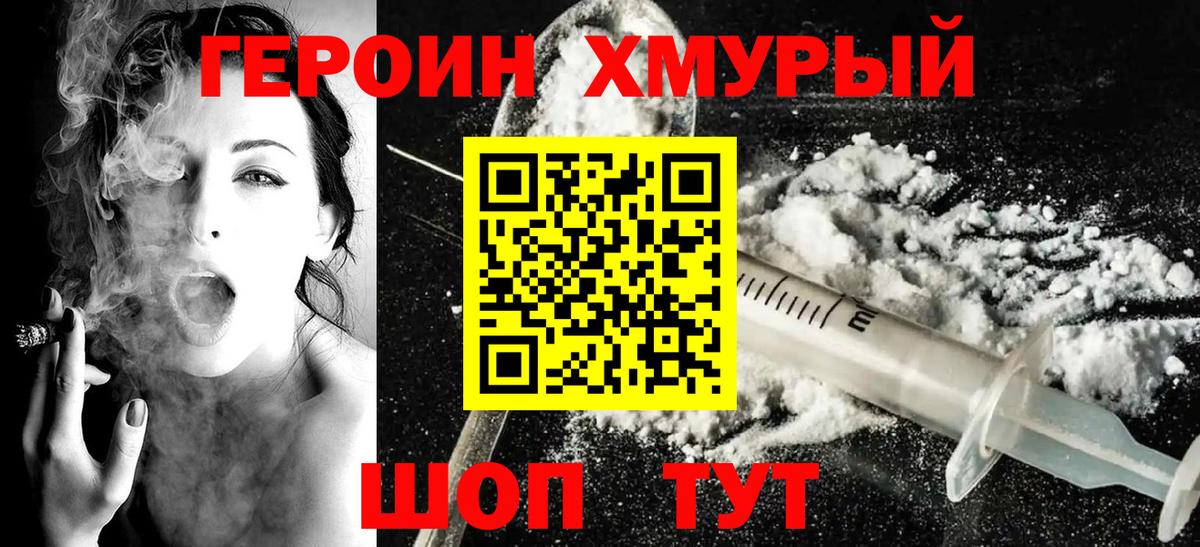 ГЕРОИН  Героин VHQ  Вход с VPN  Рославль 