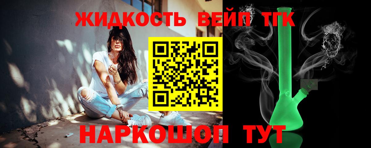 ТГК жижа Рославль